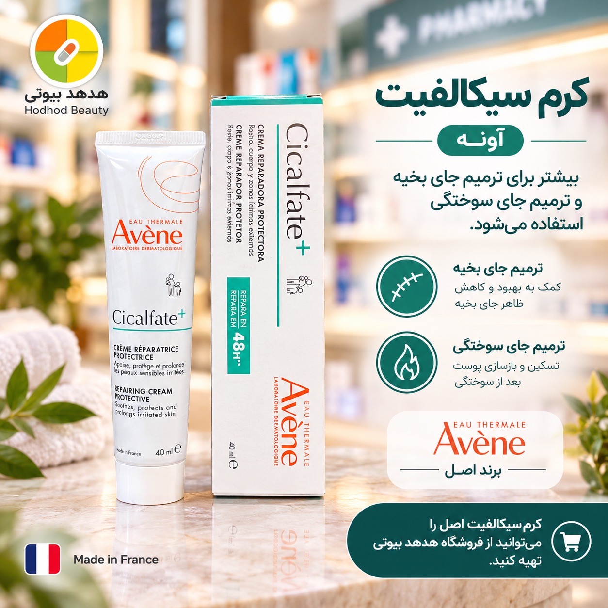 خرید کرم سیکالفیت اون اصل فرانسه ترمیم کننده قوی سوختگی و جای بخیه