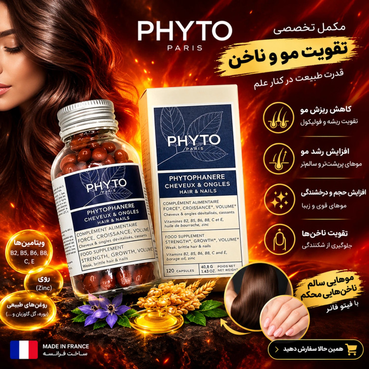 خرید قرص فیتو اصل فرانسه | فیتو فانر با تضمین 100% با قیمت ویژه