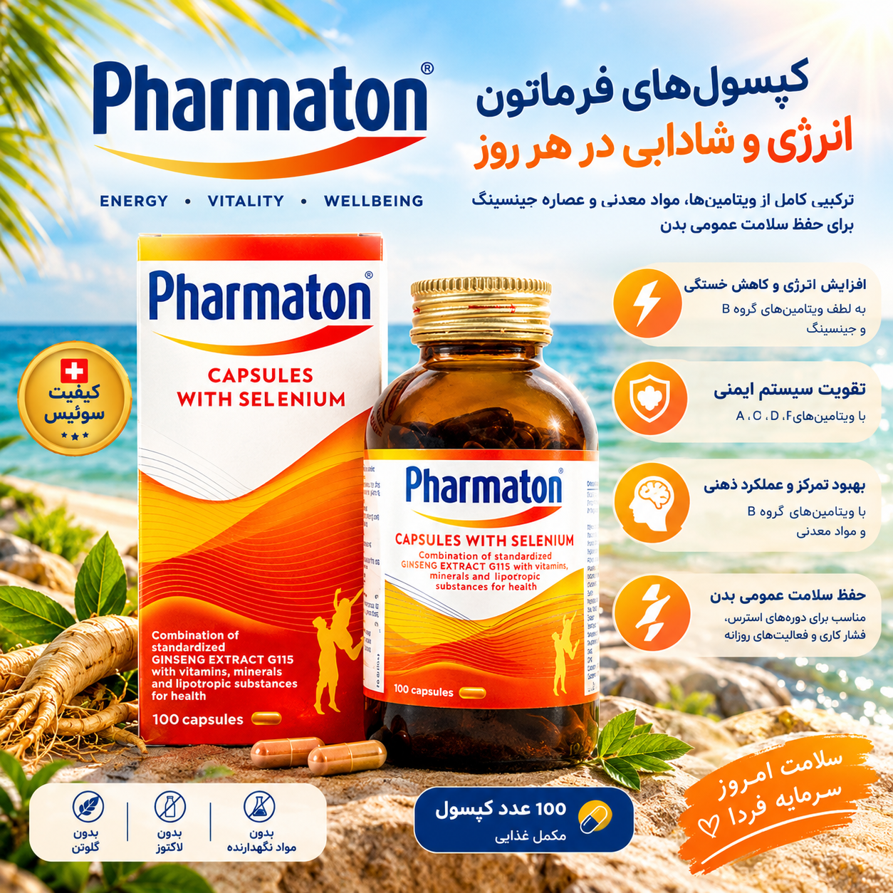 خرید قرص فارماتون خارجی اصل | قیمت Pharmaton سوئیس و آمریکا تضمین 100% اصالت