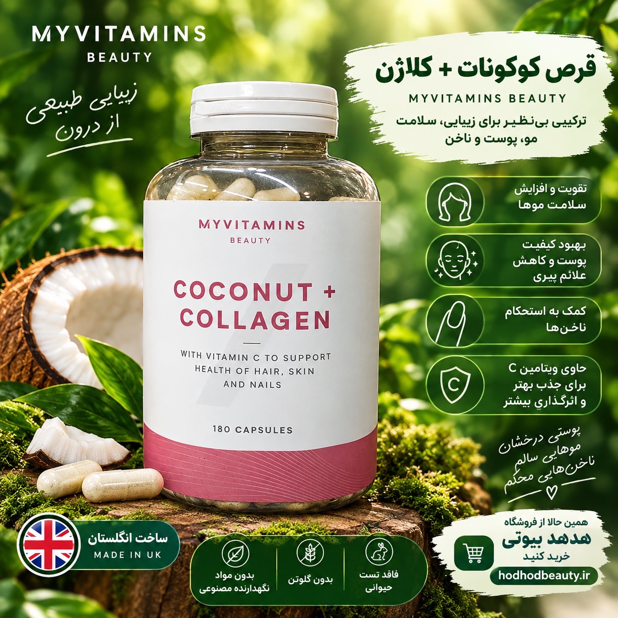 خرید و قیمت قرص کوکونات کلاژن COCONUT & COLLAGEN  اصل 180 عددی