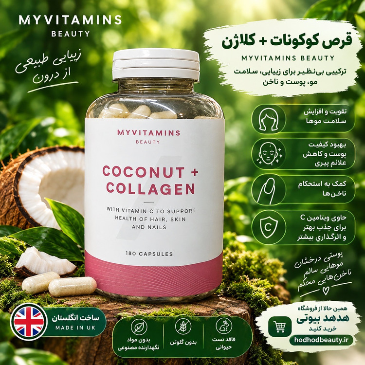 خرید و قیمت قرص کوکونات کلاژن COCONUT & COLLAGEN اصل 180 عددی